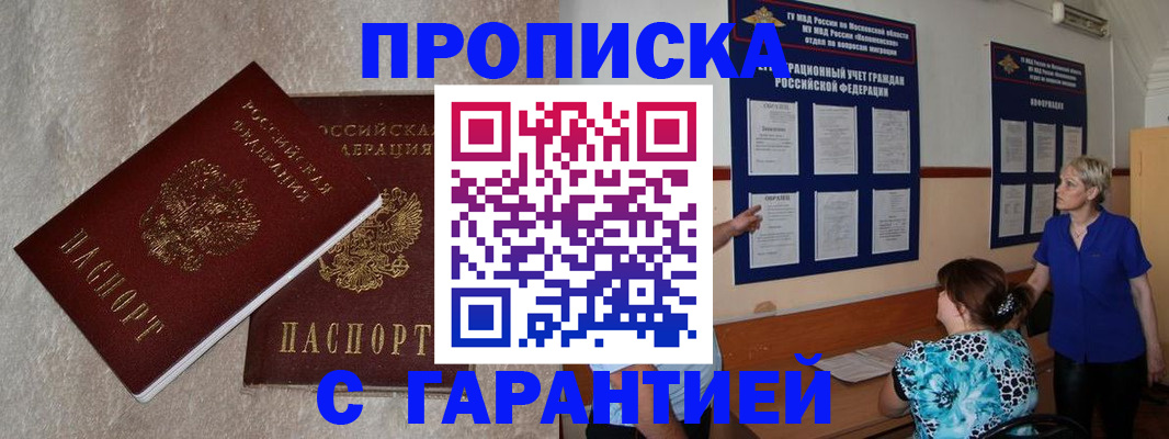 прописка для школы в Еманжелинске